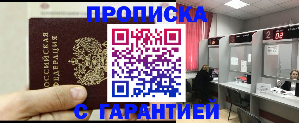временная регистрация собственник в Буинске
