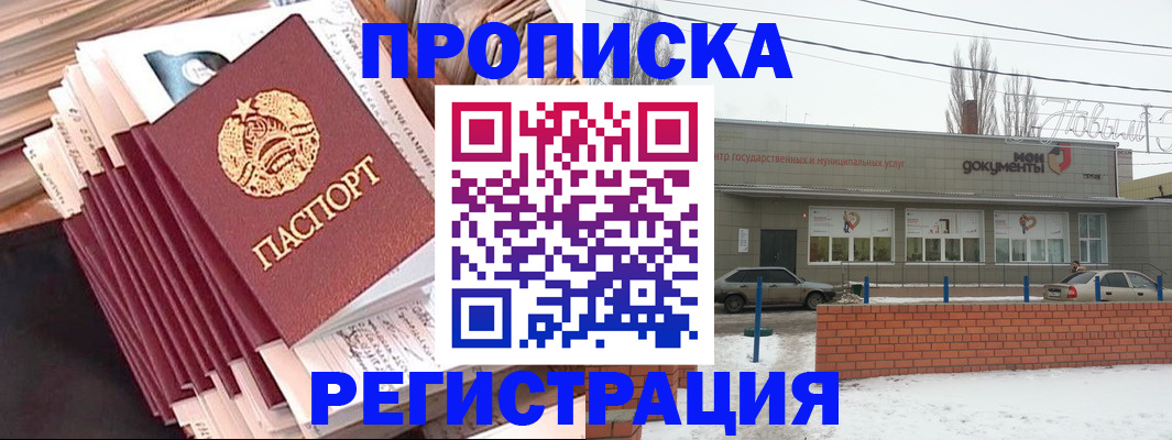 временная регистрация для школы в Буинске
